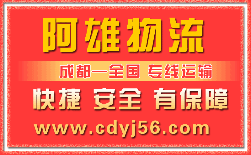 成都物流公司介紹